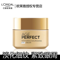 欧莱雅(LOREAL)金致臻颜奢养紧妍眼霜15ml 滋润紧致深层滋养淡化皱纹