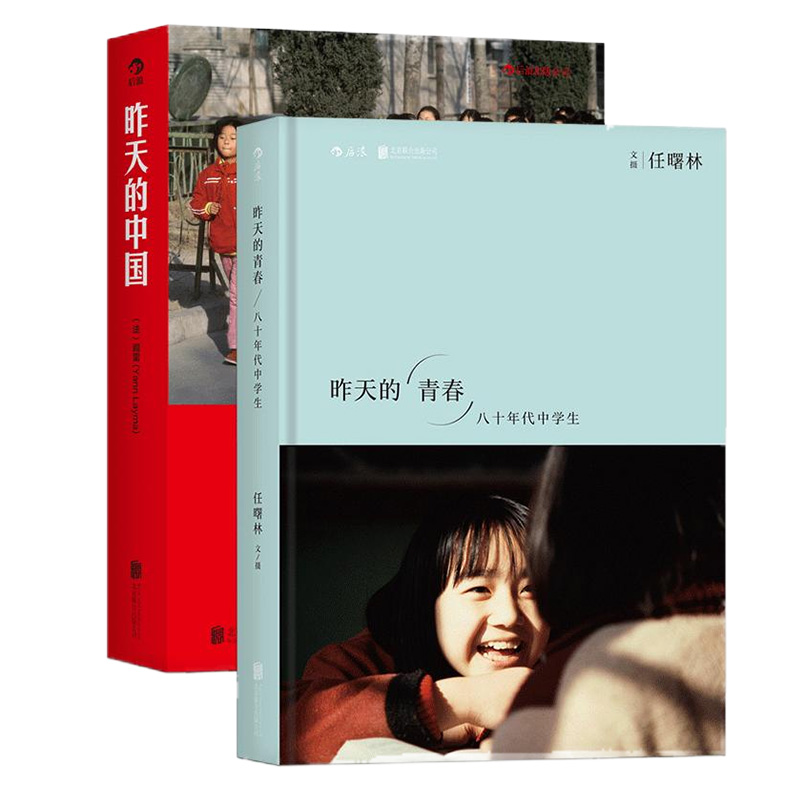 [正版]共2册套装昨天的中国 +昨天的青春 专注拍摄中国时间的艺术纪实摄影作品,后浪高清大图