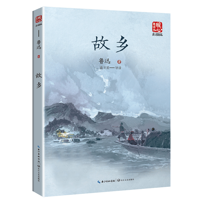 诺森故乡鲁迅|责编:叶露//钱梦洁9787570226825长江文艺