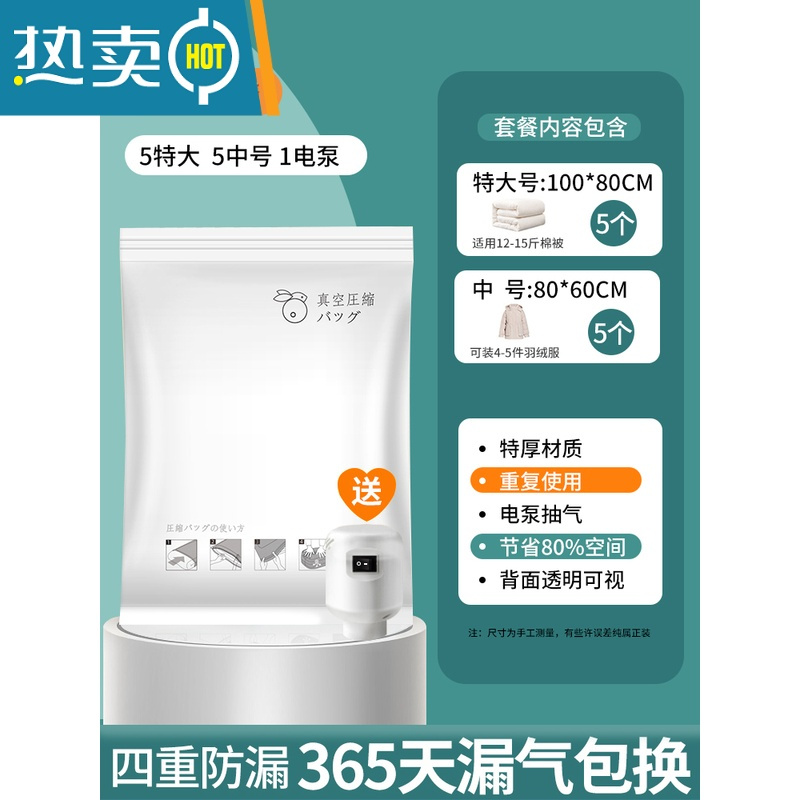 敬平真空压缩袋抽气装衣服被子收纳袋不漏气棉被真空袋羽绒服搬家打包 11件套[5特大100*80+5中号]+电泵1个 [组