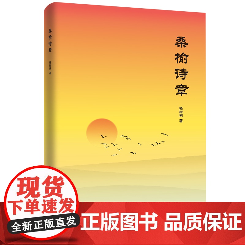 桑榆诗章高清大图