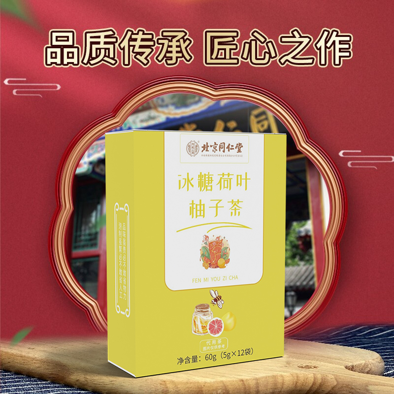 [买1送1同款]北京同仁堂冰糖荷叶柚子茶60g搭蜂蜜百香果泡水养生茶花茶旗舰店正品组合养生茶代用花草茶高清大图
