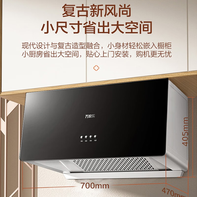 万家乐抽油烟机 中式吸油烟机家用小尺寸16m³/min大吸力油烟机深腔拢烟一级能效钢化玻璃面板AZ1高清大图