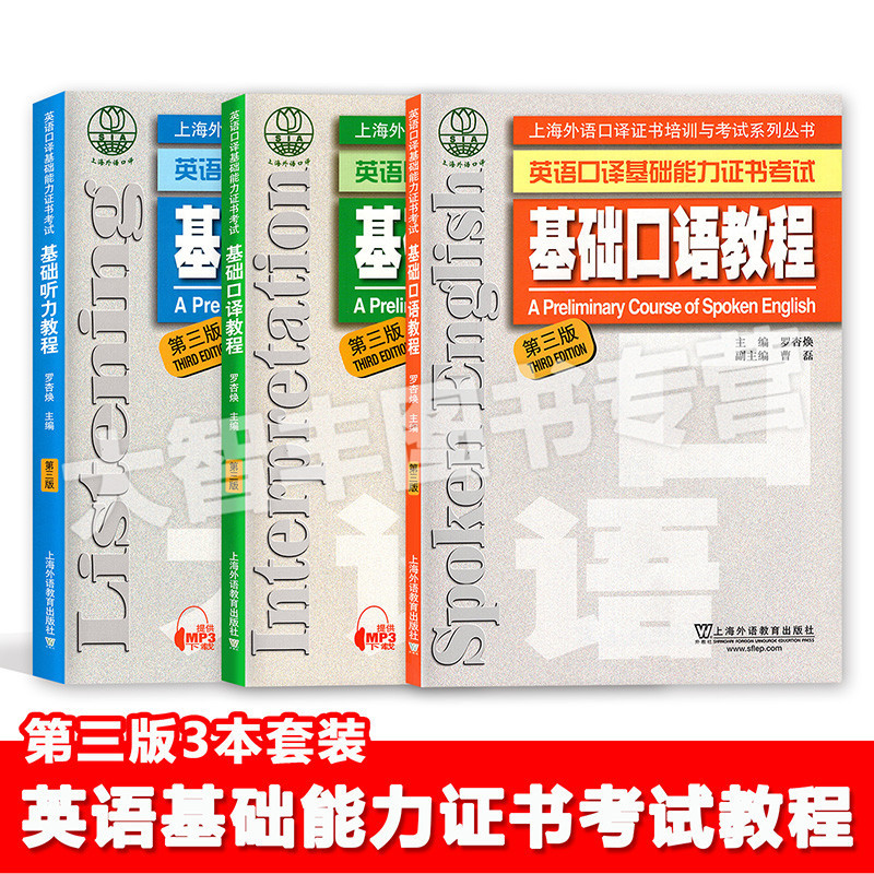 高级(全5册套装) 初中通用 [正版]上海外语口译证书培训与考试系列丛书 英语口译基础能力证书考试 中级高级口译 听力阅