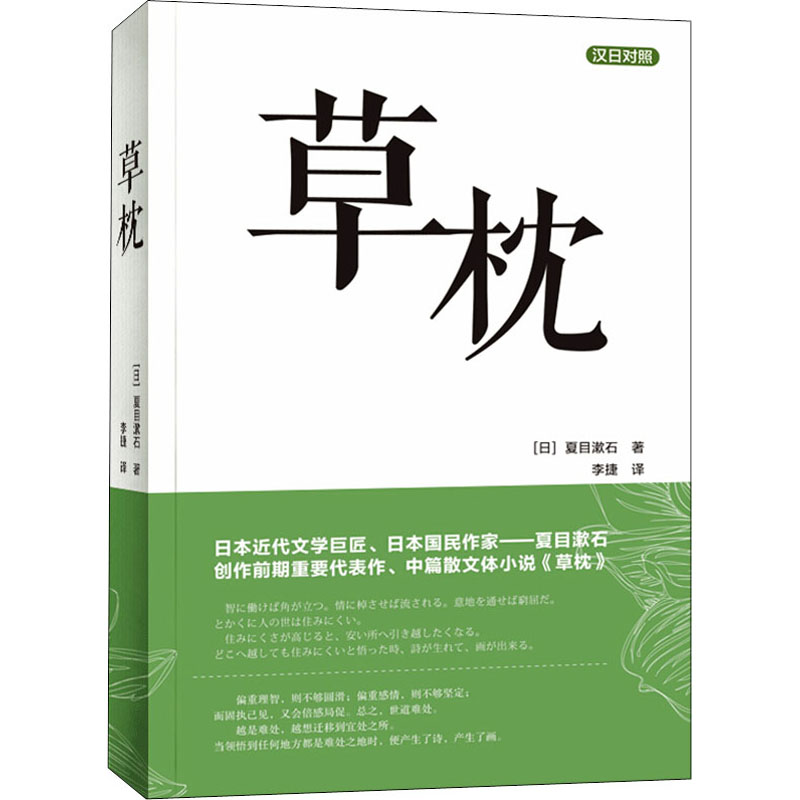 【M】草枕-9787568525824