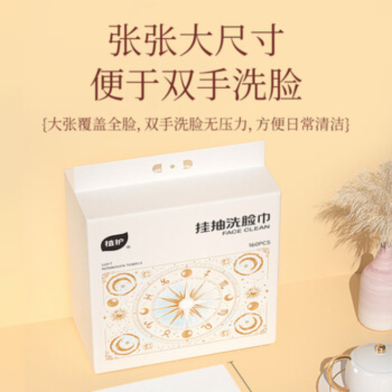 苏宁 植护 洗脸柔巾 梦幻星愿200*200/160抽 3提高清大图