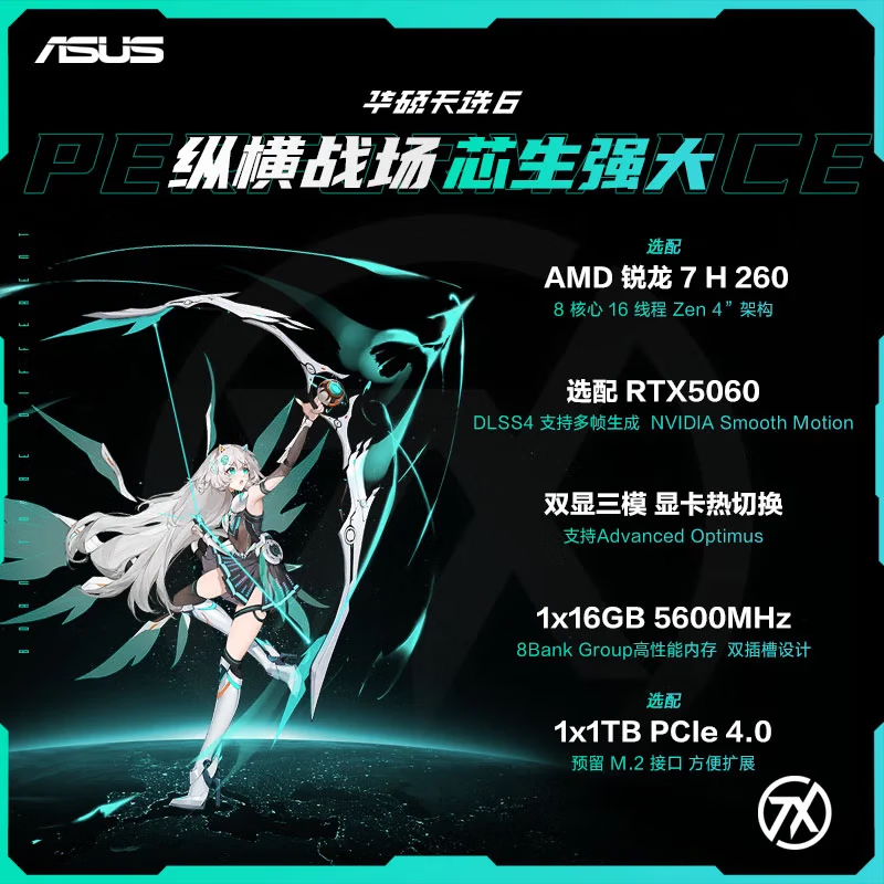 华硕(ASUS)天选6 16英寸游戏本 笔记本电脑 定制(锐龙 7 H 260 64G内存 1TB固态 RTX5060-8G独显 高色域 )日蚀灰高清大图