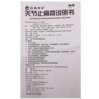 仁和 关节止痛膏 7cm*10cm*6贴舒经活络消肿止痛 祛风散寒