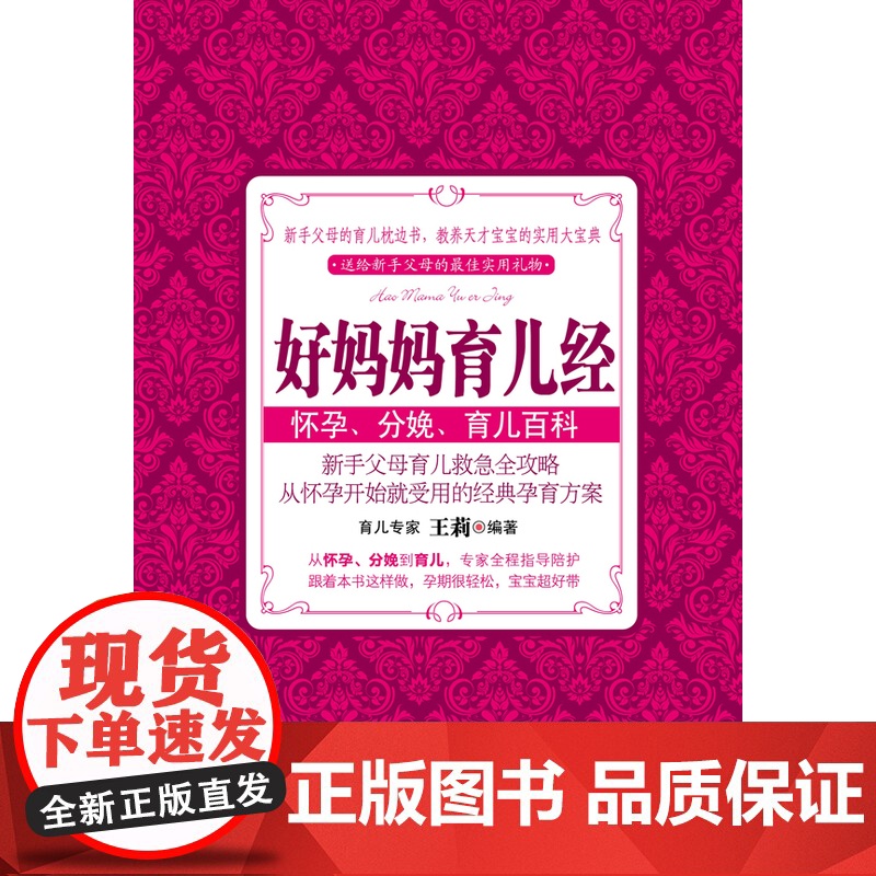 好妈妈育儿经:怀孕、分娩、育儿百科高清大图