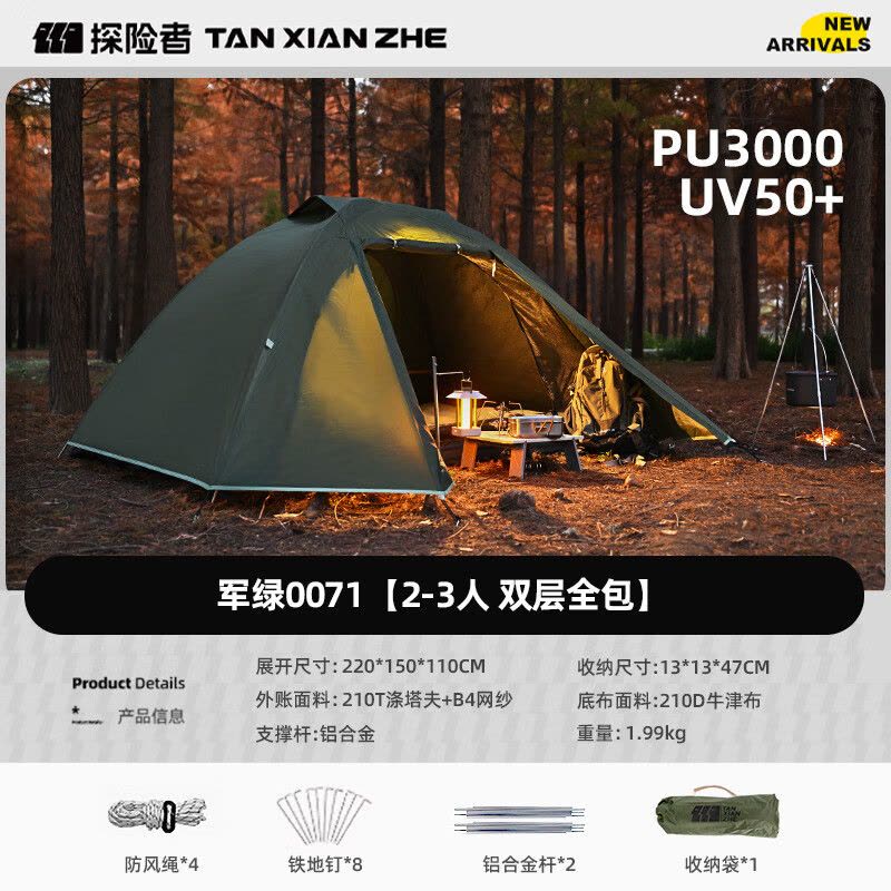 探险者帐篷户外野营过夜防暴雨折叠便携式轻量化徒步野外露营双层 0071图片