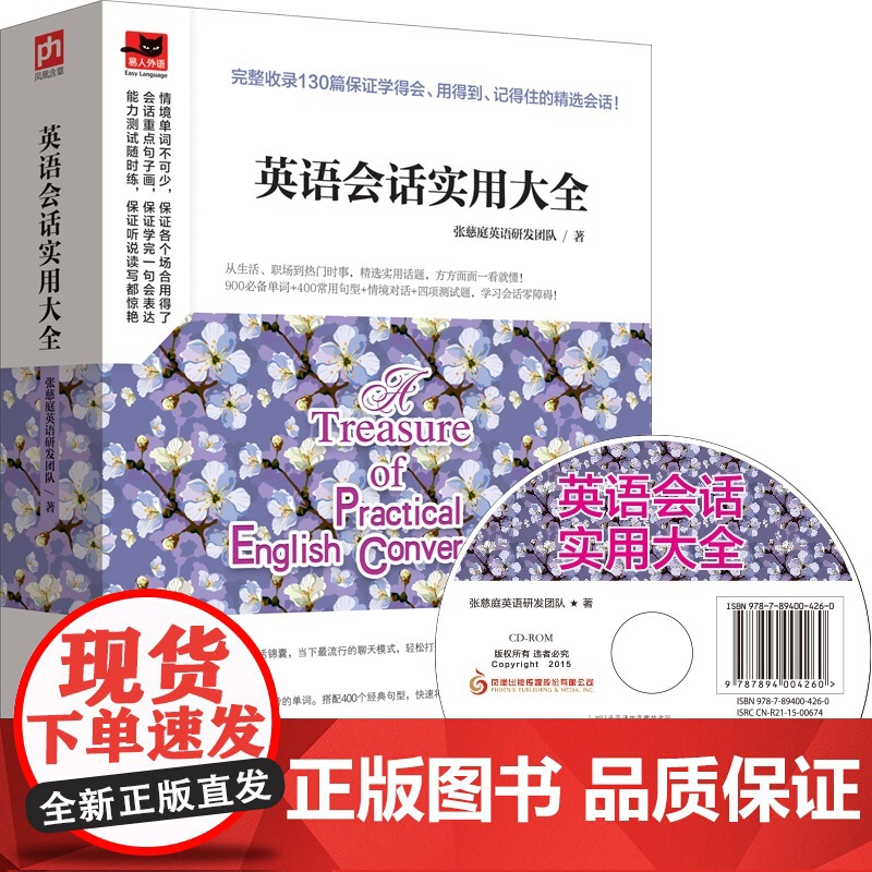 英语会话实用大全