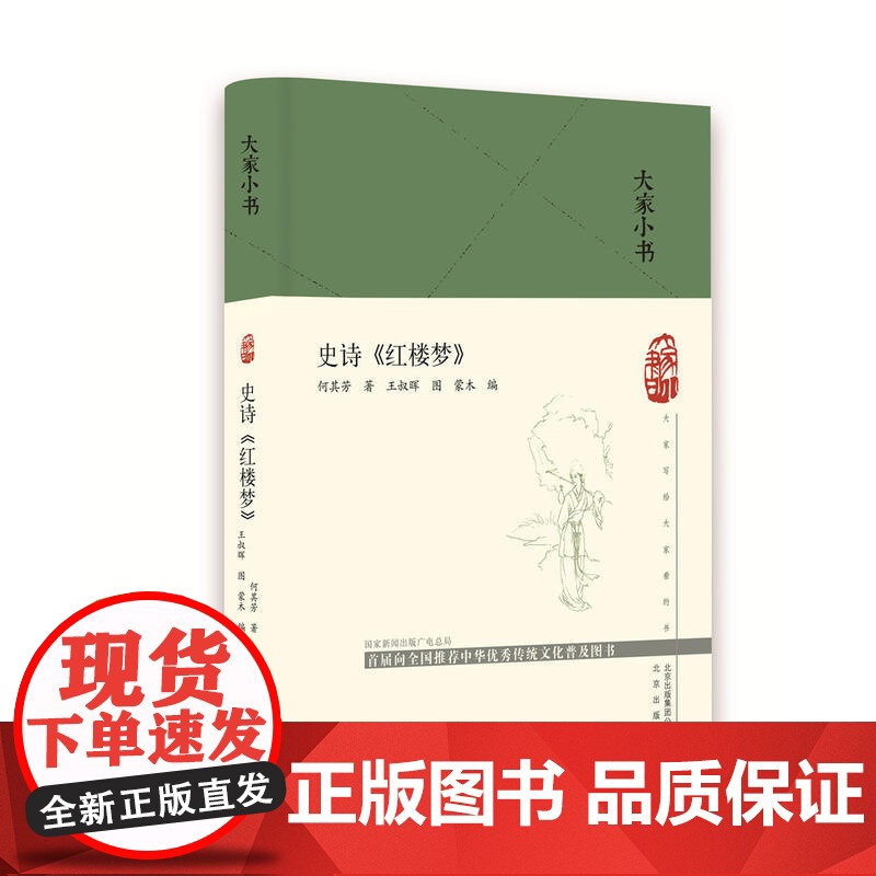 大家小书 史诗《红楼梦》(精)高清大图