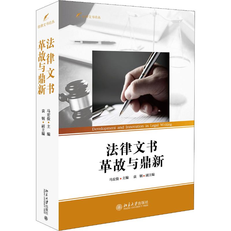 法律文书革故与鼎新