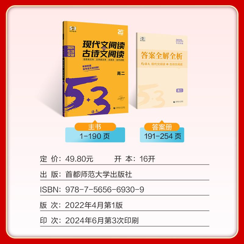 现代文阅读+古诗文阅读 高中二年级 [正版]曲一线2025版53高中现代文阅读+古诗文阅读高二高中语文阅读专项训练诗歌鉴