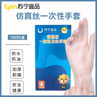 苏宁宜品 仿真丝 卫生手套 100只/盒*2