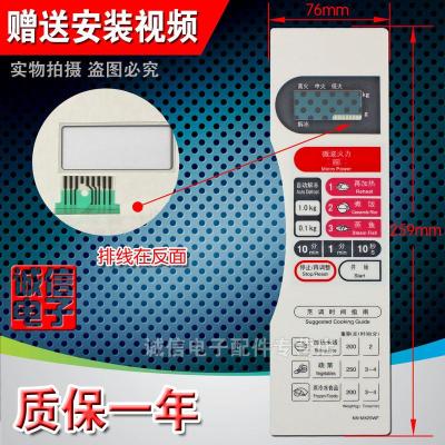 适用于松下微波炉面板/按键薄膜触摸开关 NN-MX25WF NN-MX25MF