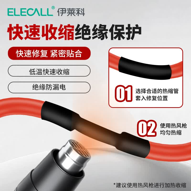 伊莱科 2倍热缩管 绝缘电线电缆保护套管修复修补热收缩套 电工用防水绝缘光纤 φ16 黑色(整卷100米)高清大图