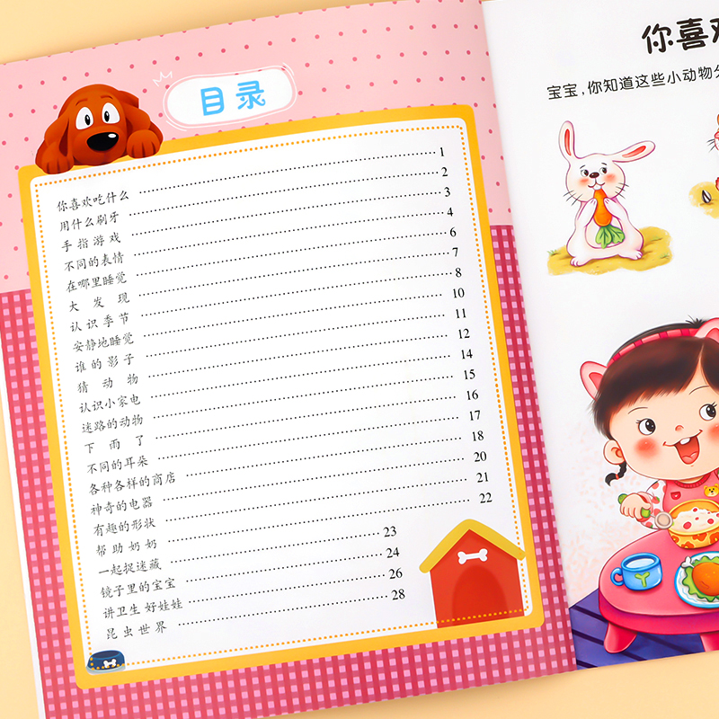 [醉染正版]宝宝益智全脑潜能开发早教书 幼儿启蒙左右脑认知书籍1-2-3-4岁儿童绘本一岁半到三两岁婴幼儿看的图书幼儿园高清大图