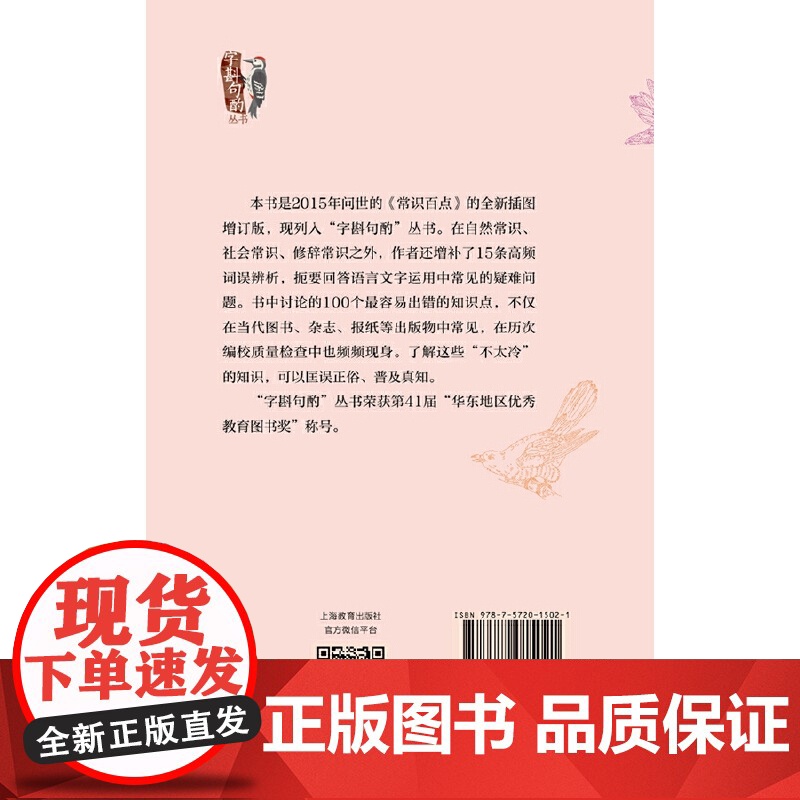 这些知识不太冷——100个最容易出错的自然人文常识辨正 趣味科普 自然人文冷 杨林成 上海教育出版社 正版书籍高清大图