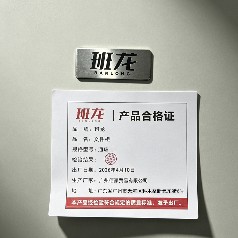 班龙文件柜通玻台高清大图