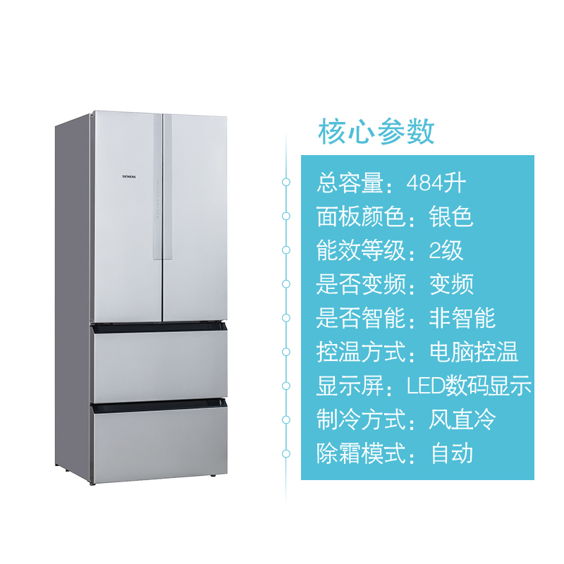 [S]西门子(SIEMENS)484升 家用多门冰箱 混冷无霜 双循环不串味 BCD-484W(KM48EA60TI)