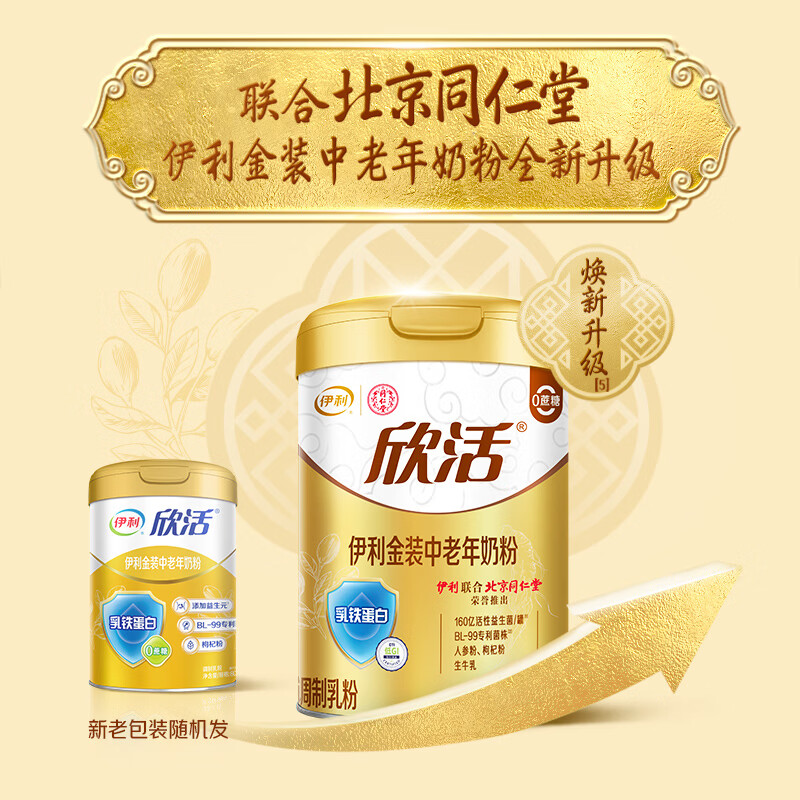 伊利欣活金装中老年奶粉800g 送礼 乳铁蛋白益生菌