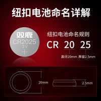 双鹿电池 纽扣电池CR2025 5粒原装3v哈弗h6汽车钥匙起亚k3宝骏560专用电子体重秤小米电视遥控器