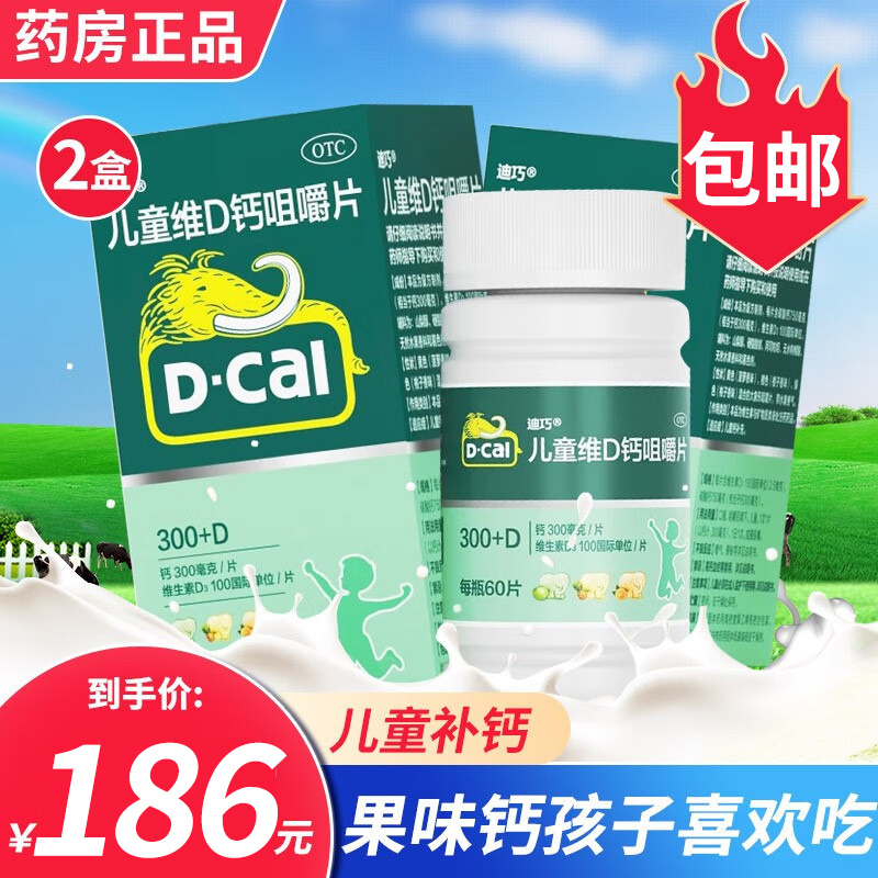 [2盒]迪巧 儿童维D钙咀嚼片 60片/盒 儿童钙片青少年儿童补钙 碳酸钙含维生素d3儿童维d钙咀嚼 [维生素与矿物质]