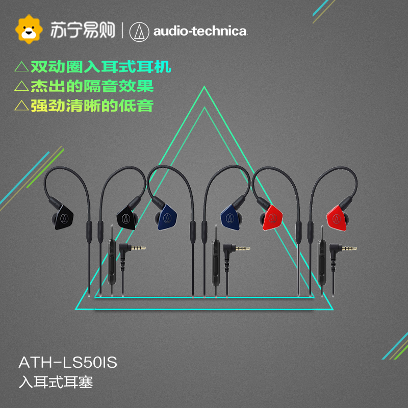 Audio Technica/铁三角 ATH-LS50iS (黑色)智能手机耳麦 双动圈入耳式耳机