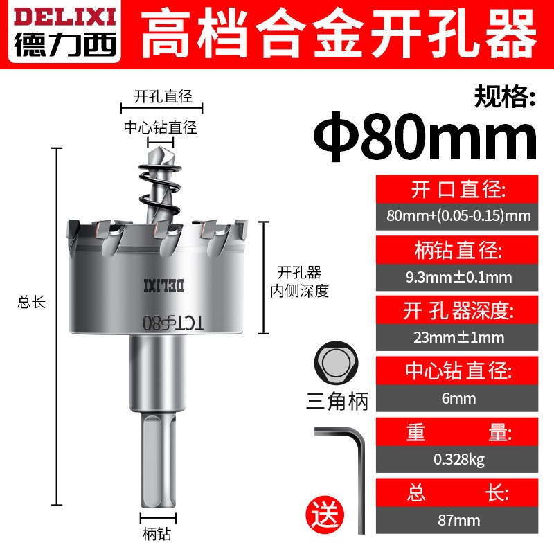 德力西不锈钢开孔器金属板钻孔神机器扩孔器打孔钻头多功能开口器
