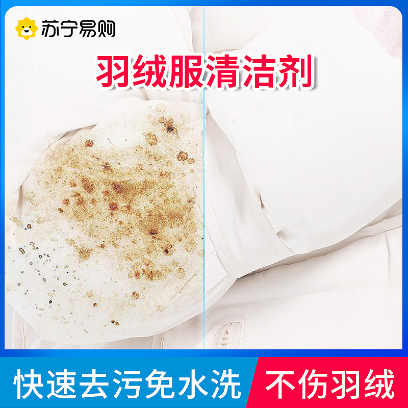 羽绒服清洗剂免水洗清洁剂干洗剂家用神器棉服专用洗涤免洗200mlx1瓶高清大图