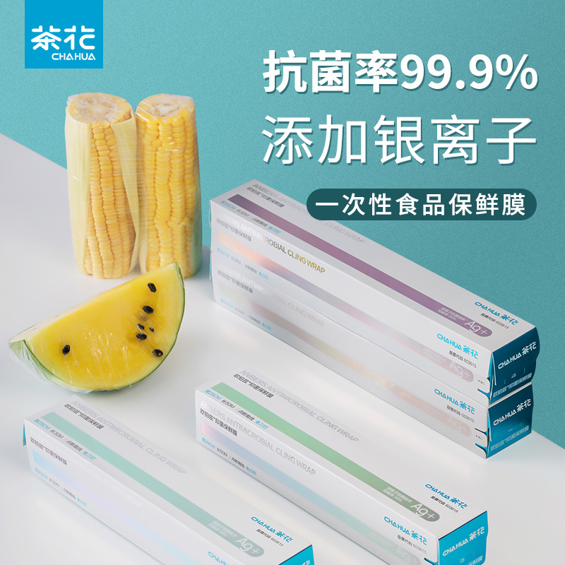 茶花保鲜膜一次性家用经济装点断式厨房专用微波食品收纳pe保鲜膜[大号1卷]30cm*50m