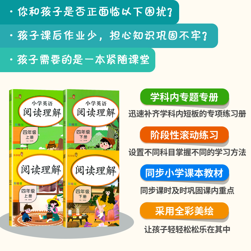 四上下--语文阅读理解 小学四年级 [正版]乐学熊四年级阅读理解训练题人教版语文英语阅读理解专项训练书每日一练小学四年级高清大图