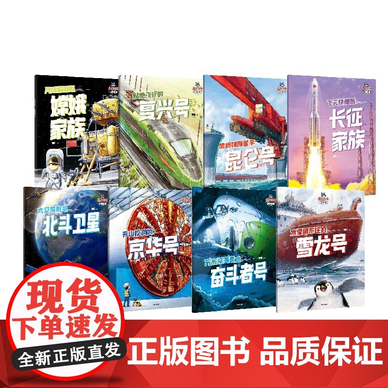 [5-8岁]小小少年科技绘本 全8册 邓昕著 中信出版社图书 正版高清大图