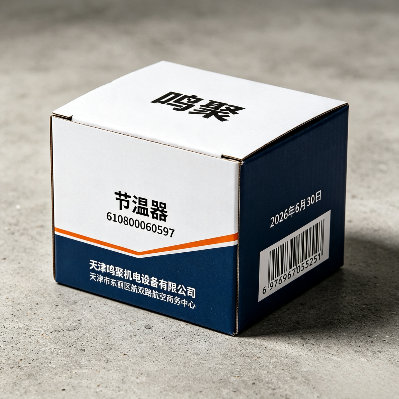 鸣聚 节温器 610800060597 个高清大图