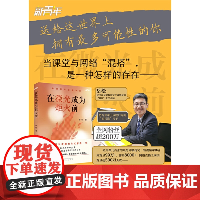 在微光成为炬火前高清大图