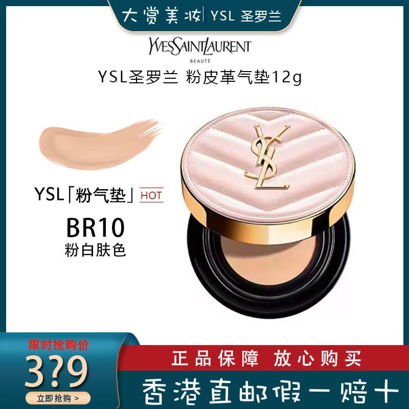 圣罗兰YSL全新高定粉气垫 粉皮革气垫粉底液BR10#定妆服帖 情人节送女友送情人图片