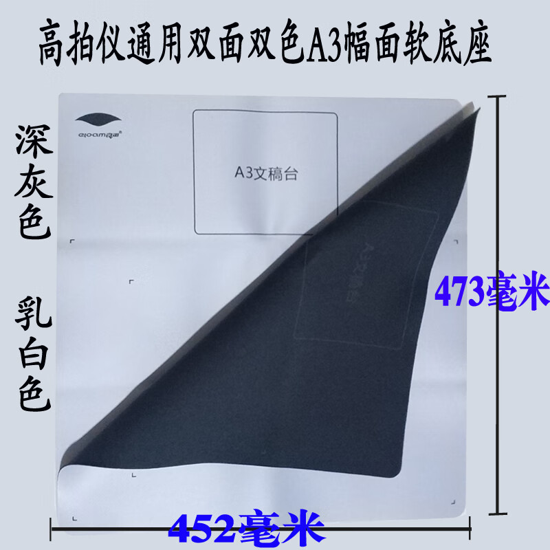 良田高拍仪原装软底座S500L软底座S200L软质文稿台软文垫 良田原装A3幅面灰色高清大图