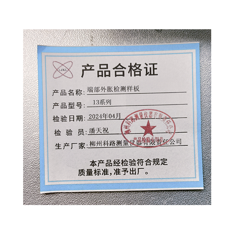 LZKL端部外胀检测样板13系列件高清大图