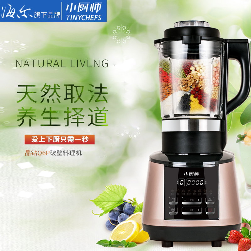 海尔（Haier）小厨师晶钻Q6P破壁机五谷研磨家用料理全自动加热免过滤养生搅拌