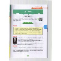 19秋小学教材完全解读五年级语文上册人教版