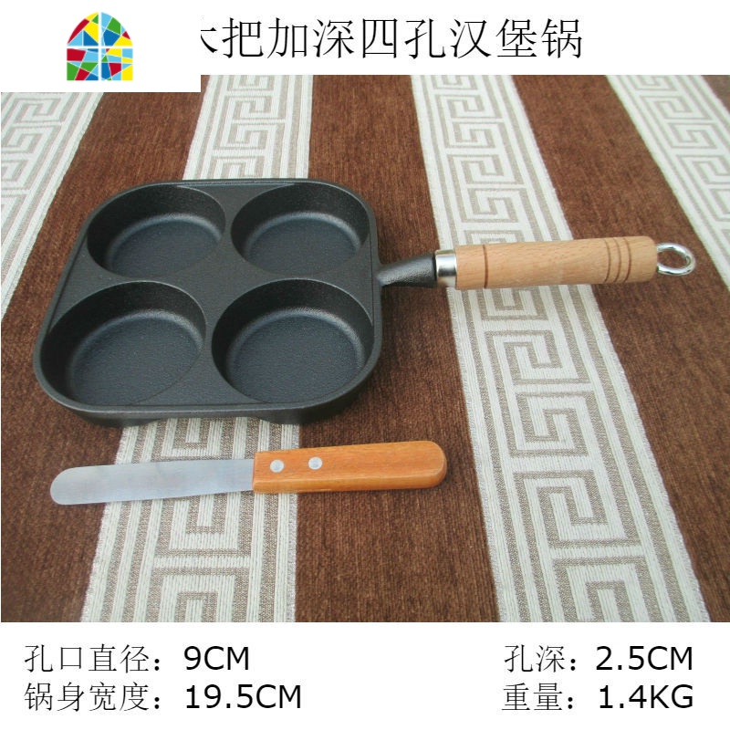 铸铁煎蛋加深鸡蛋汉堡锅家用四孔蛋饺网红锅不粘平底锅蛋堡锅 FENGHOU 圆木把款加深四孔+小号铲