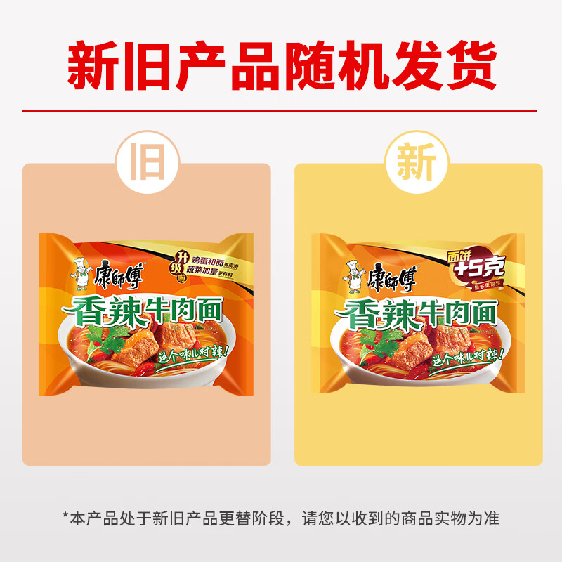 康师傅 方便面 经典香辣牛肉袋面104g*30 泡面整箱速食 方便食品高清大图