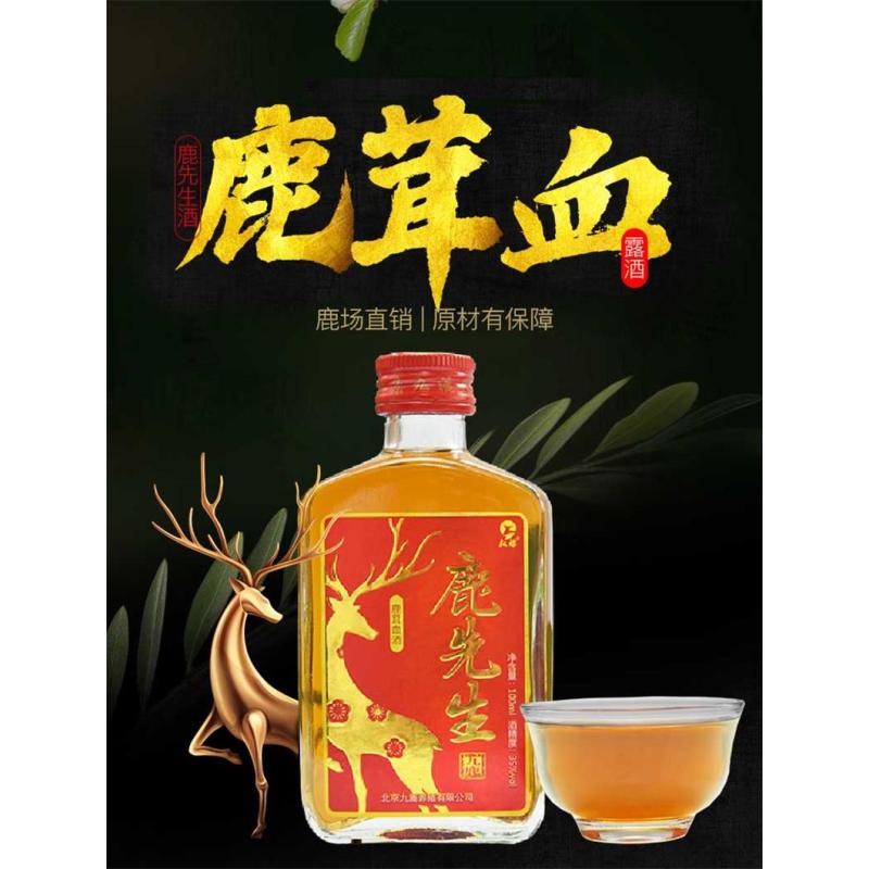 35°权禄小酒版白酒泡制鹿茸血小酒100ml非礼盒收藏酒箱药酒起泡酒预调酒精酿酒三鞭酒玛卡酒人参酒有劲的酒33