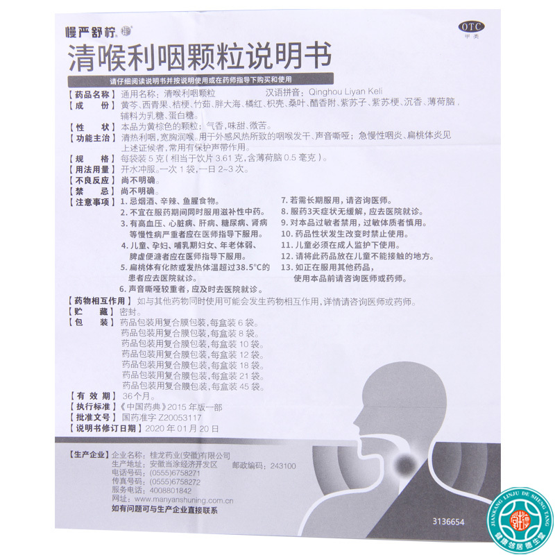 慢严舒柠 清喉利咽颗粒5g*18袋/盒清热利咽宽胸润喉外感风热咽喉发干声音嘶哑扁桃体炎高清大图