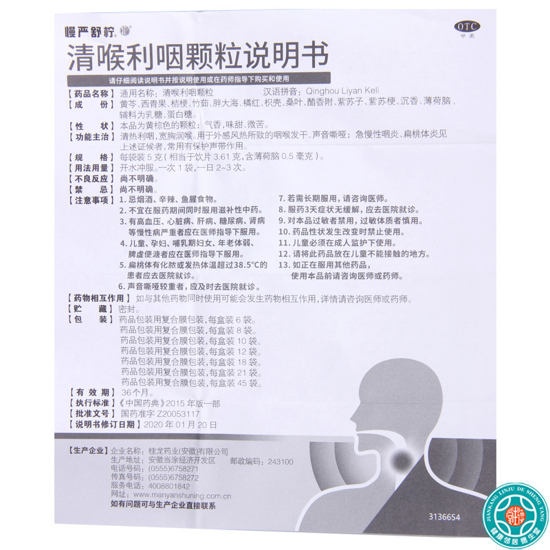 慢严舒柠 清喉利咽颗粒5g*18袋/盒清热利咽宽胸润喉外感风热咽喉发干声音嘶哑扁桃体炎
