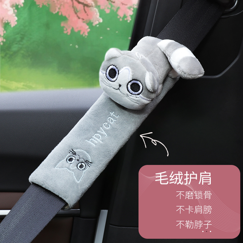 汽车安全带套护肩男女可爱卡通车饰品套装内饰儿童安全一对潮用品 花钱的(单个)-毛绒款