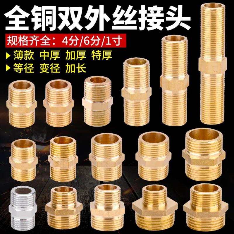 全铜外丝直接对丝管件水管直通配件【单位：3个/组】-4分双外丝50克（50长）