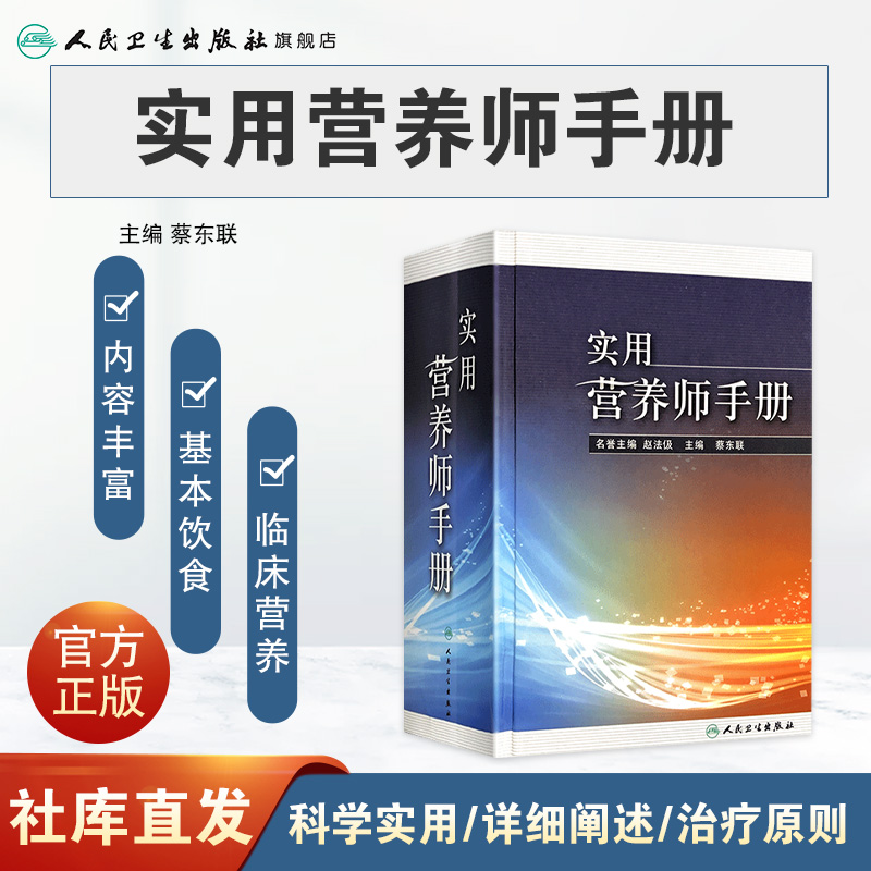 [正版]实用营养师手册高清大图
