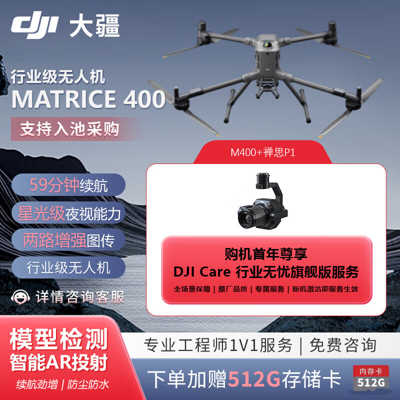 大疆(DJI)经纬M400无人机 Matrice 400大型行业版 M400行业版旗舰套装+禅思P1高清大图